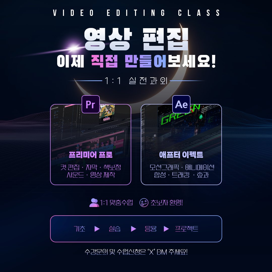 IllRaw22's tweet photo. 안녕하세요! 박일로입니다!!
이번에 제가 영상편집 수업을
작게나마 열게 되었습니다!

자세한 수업의 커리큘럼, 수업진행 방식,
수업료 등등 궁금하신 점이 있으시다면!
언제든 편하게 DM주세요~! https://t.co/MX8pHD2UVl