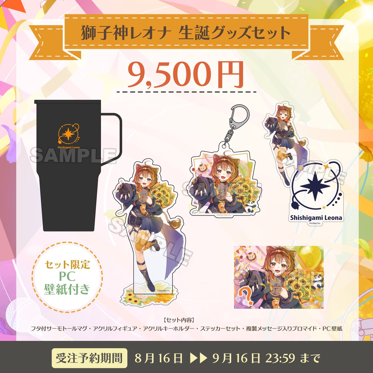 LeonaShishigami's tweet photo. ┊✧生誕記念グッズ販売中✧┊

獅子神レオナの生誕を記念した
自分が欲しいだけのグッズが登場🫗

これでコーラをガブガブ飲もう🥤🫧

🛒購入場所
    https://t.co/vbGYmL7EU9
 (♡ｽｷ!も必ず押しましょう)

⚠️受注予約:8/16〜9/16 23:59まで⚠️ https://t.co/S8C8KW6AOm