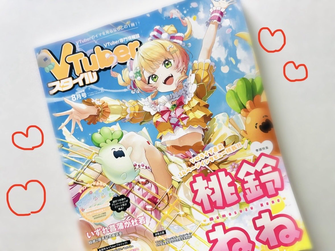 たまちゃん　プロフ必読 たまちゃん( #suzune_tama )が載ってると噂の雑誌買えたよ