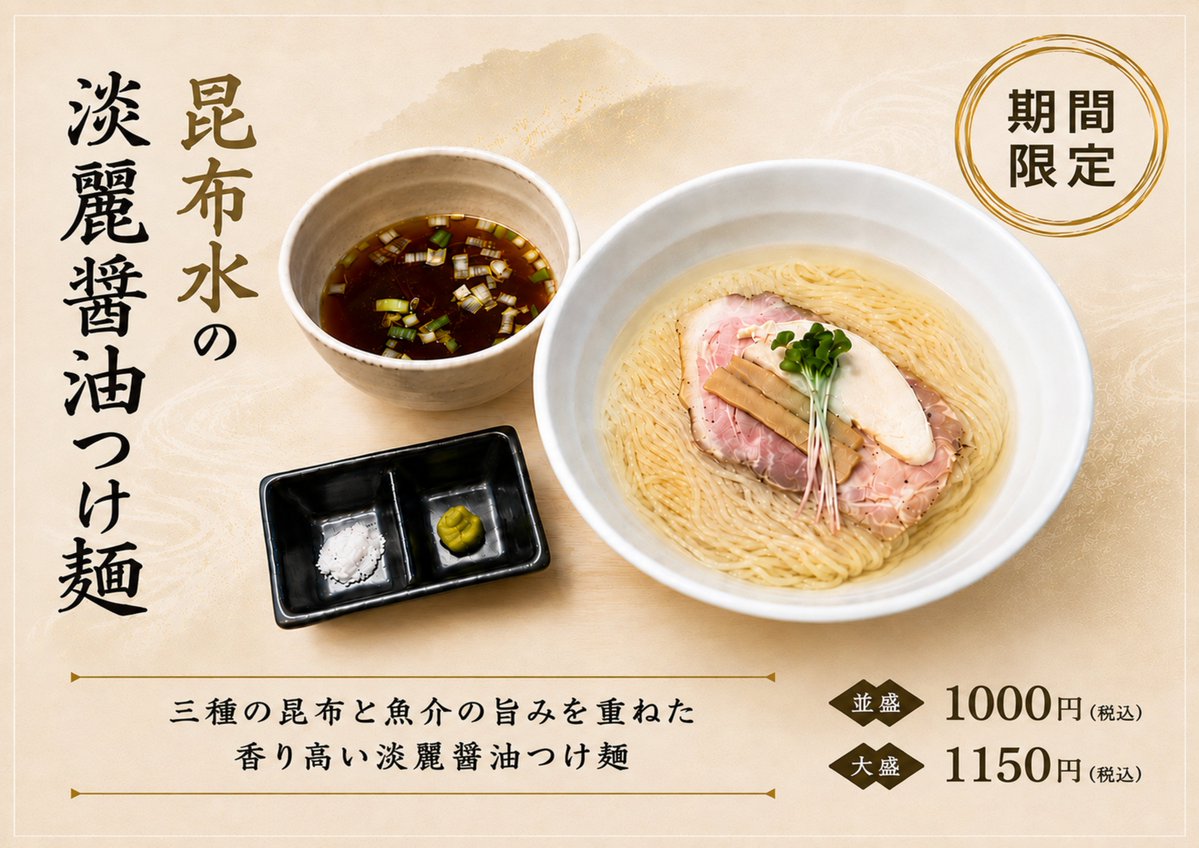 麺 匠 たか 松 四条 店