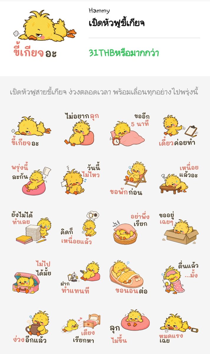 lallabell_1's tweet photo. ลองเอางานตัวเองมาโพสต์ดูบ้าง เขินนิดนึง 5555 🐥💛
น้อง “เป็ดหัวฟูขี้เกียจ” ผ่านอนุมัติแล้วค่ะ

เป็นชุดที่ทำไปทำมาก็รู้สึกว่า…ทำไมเหมือนชีวิตตัวเองจัง 😂
ฝากเอ็นดูน้องด้วยนะคะ​ 🫶​

https://t.co/RcutCqE6fo

#สติกเกอร์ไลน์ #LINESticker https://t.co/BgUk1DQriI