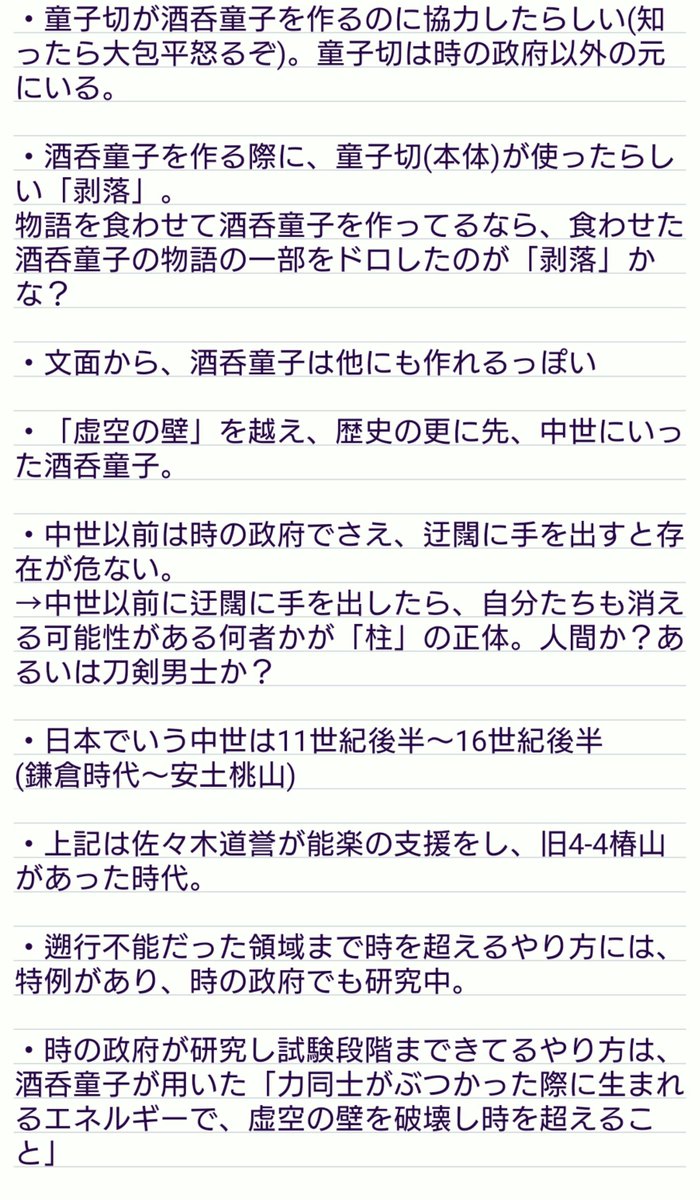 straysheep171's tweet photo. ちょい整理したい。整理しよう
対百鬼夜行迎撃作戦のシナリオからわかったこと

対百鬼夜行迎撃作戦クライマックスのネタバレ含みます

自分用覚書 https://t.co/TxtkOJsOJw