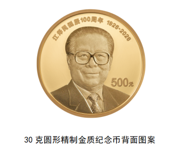 python_xxt's tweet photo. 这是长者给大家准备的红包，有闲钱的务必参与申购

江泽民诞辰100周年纪念币打新SOP

一、普通纪念币

预约时间：2026年8月31日至9月1日
兑换时间：2026年10月13日至19日

1、确认所在地承办银行及预约入口。
2、通过银行官网、APP或微信公众号进入“纪念币预约”。
3、选择“江泽民诞辰100周年普通纪念币”。
4、填写本人姓名、身份证号、手机号，选择兑换网点。
5、预约20枚，提交后保存预约记录。
6、核查通过后，在兑换期携带身份证原件到预约网点兑换。
7、支付20元，领取20枚，当场核对数量和外观。

成本：每枚1元，20枚共20元，无发行溢价。

建议预约开放后立即操作。

二、金银纪念币

报名截止：2026年8月24日12:00
报名渠道：“金币云商”APP或支付宝小程序

1、注册账户，完成实名认证。
2、提前填写并核对收货地址和联系电话。
3、搜索“江泽民诞辰100周年”。
4、选择相应品种并参加抽签。
5、通过支付宝冻结相应货款。
6、中签后自动扣款；未中签后资金解冻。
7、中签后核对订单信息，收货时全程录像开箱。
8、核对纪念币、证书及包装，不拆封、不直接触摸币面。

可选品种：
1、30克银币：960元，限报1枚。
2、8克金币加30克银币套装：10800元，限报1套。
3、30克金币：37800元，限报1枚。

资金需求：

1、只报名银币：960元。
2、报名银币和金银套币：11760元。
3、三个品种全部报名：49560元。

三、建议路径

1、普通纪念币预约20枚，成本20元。
2、金币云商报名30克银币，需要冻结960元。
3、资金充足时，再报名10800元的金银套币。
4、30克金币需要占用37800元，不建议仅以短期套利为目的参与。

最低参与成本为20元。
普通纪念币和30克银币均成功获得时，总成本为980元。

对应的银行信息见图二：