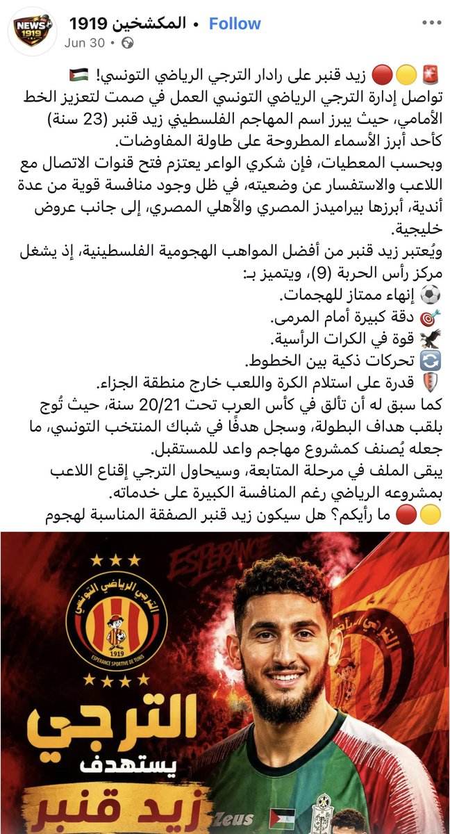 Ms627x's tweet photo. زيد قنبر يمتلك عروض من 
الدوري المصري و التونسي والجزائري . https://t.co/oVYtdxaLCm