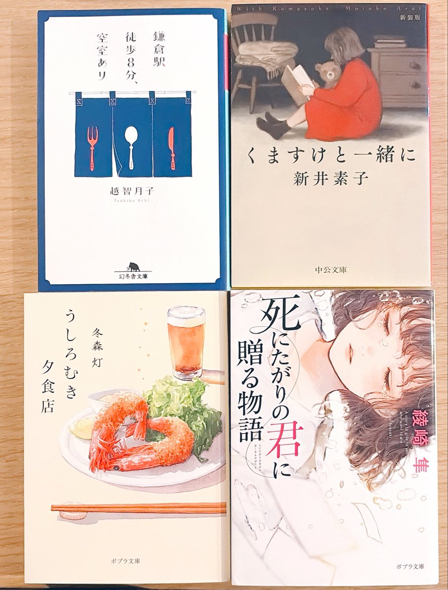 saku_hon's tweet photo. この連休に本屋さんとブックオフで購入した本たち
ブックチャームにつられて買ってしまいましたが、好きな本の方舟と購入した本のを頂きました。そして、とにかくどれも読むのが楽しみ。連休中ほとんど読めなかったのでもっと時間見つけて読みたいと思います

#今日買った・届いた本を紹介する https://t.co/VgfneIaoYs
