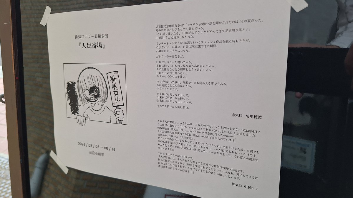 Bone_jet_'s tweet photo. 排気口
｢人足寄場｣

ボキヤマタツヤは、初演と違って青島みたいな格好になってて嬉しかった。

穂波さんから写真の使用許可の連絡を貰って、是非とお返事した数日後、
背中からの出血が止まらなかったり、原因不明の鈍痛。非通知設定からの電話が相次いだけど、本番観て思い出し納得。

そりゃそうか https://t.co/XhtlmaURxR