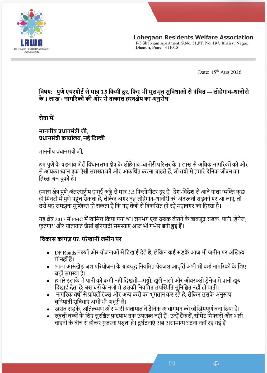 LRWAPune's tweet photo. 3.5 km from Pune Airport, 1 lakh+ citizens of Lohegaon–Dhanori still struggle with basic roads, water, drainage & safety.
Hon’ble PM @narendramodi ji, please see our ground reality during your next Pune visit. @pulse_pune @punekarnews @PMOIndia
#Lohegaon #Dhanori #Pune #LRWA https://t.co/TjJMCTVeob
