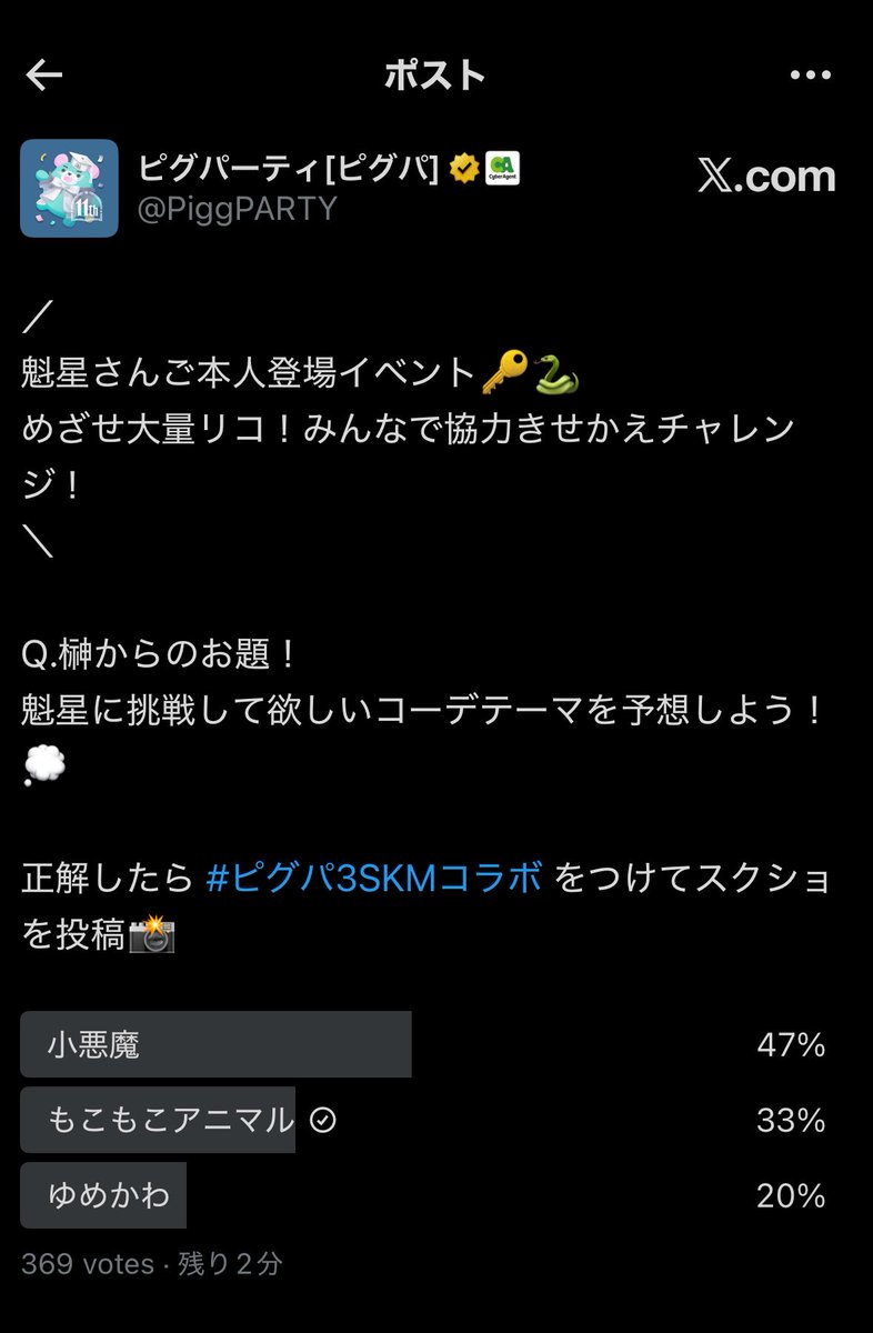 __8989im's tweet photo. #ピグパ3SKMコラボ せいかい！ https://t.co/LtC8FiugBn