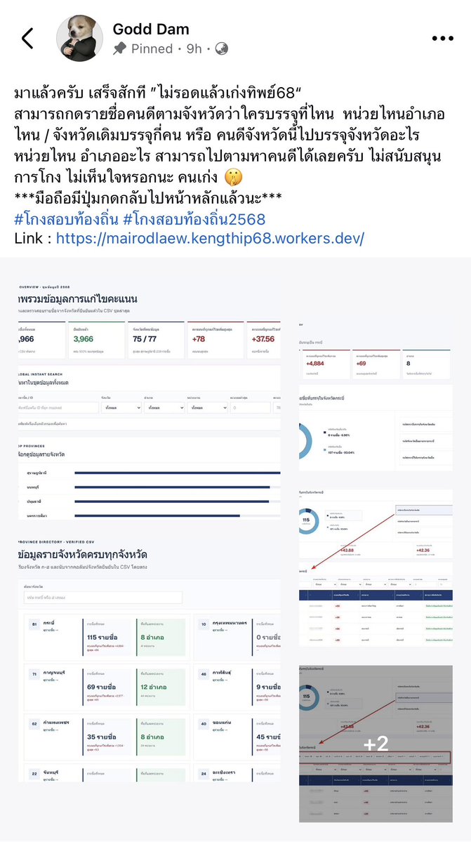 chyoumayknow's tweet photo. มันมีคนทำเว็บไว้ดูรายชื่อคน #โกงสอบท้องถิ่น คือดูได้เลยว่า ชื่อนี้ มีการบวกคะแนนมาเท่าไหร่ สอบที่ไหน ไรงี้ 

แล้วเหมือนเค้าโดน inbox มาขู่ฟ้อง 😅 แต่ดูจะไม่กลัวเท่าไหร่ 55555555 https://t.co/UkeAbJvlmX