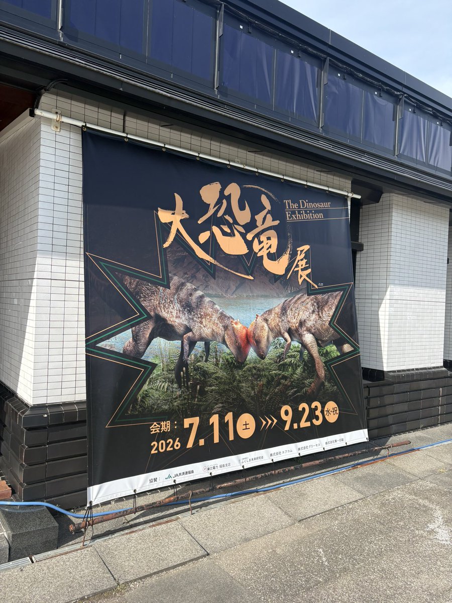 ma___0817's tweet photo. 盆休みの最終日は、大恐竜展に行ってきたよ🦖
全然恐竜の事知らなくても楽しめました!! https://t.co/YiARQOglNQ