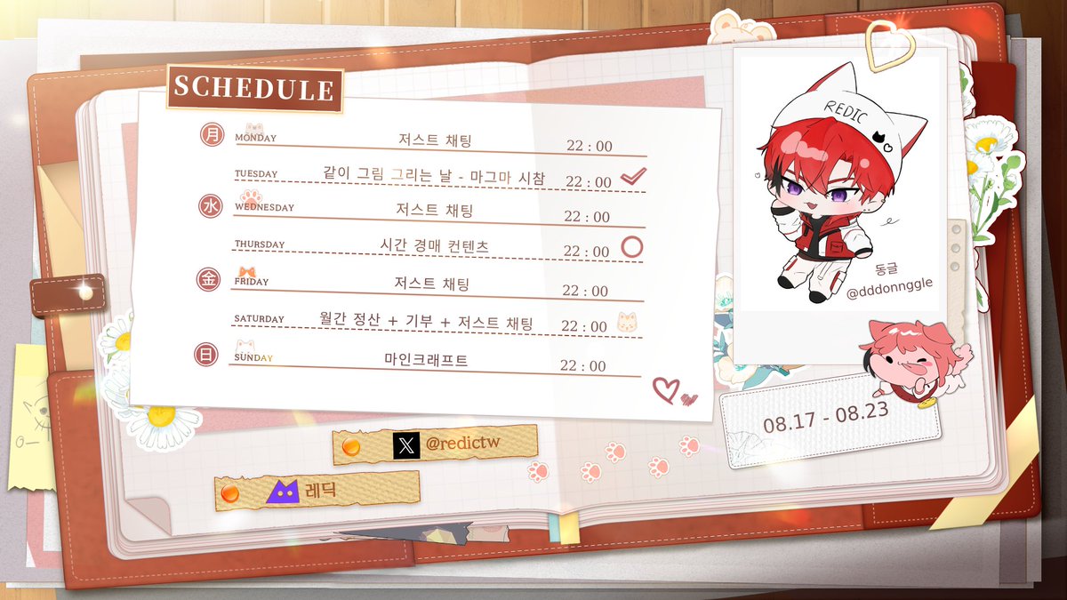 redictw's tweet photo. 8월 17일 ~ 8월 23일 까지 시간표 입니다. https://t.co/t840rCUnHN