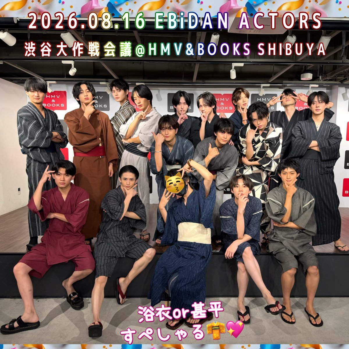 naokiwind's tweet photo. EBiDAN ACTORS エビアク 渋谷大作戦会議Day5@HMV&amp;BOOKS SHIBUYA
グルショ ツーショ 長﨑大晟 須藤琉偉 佐藤大志
怒濤の5日連続イベント最終日🔥 特典会を友人に頼んだりしたけど一応皆勤達成🎉 今日はエビネクが無かったのでゆったりと浴衣や甚平姿のみんなのエチュードやゲームを楽しみました🙌✨ https://t.co/ram6VZOL5e