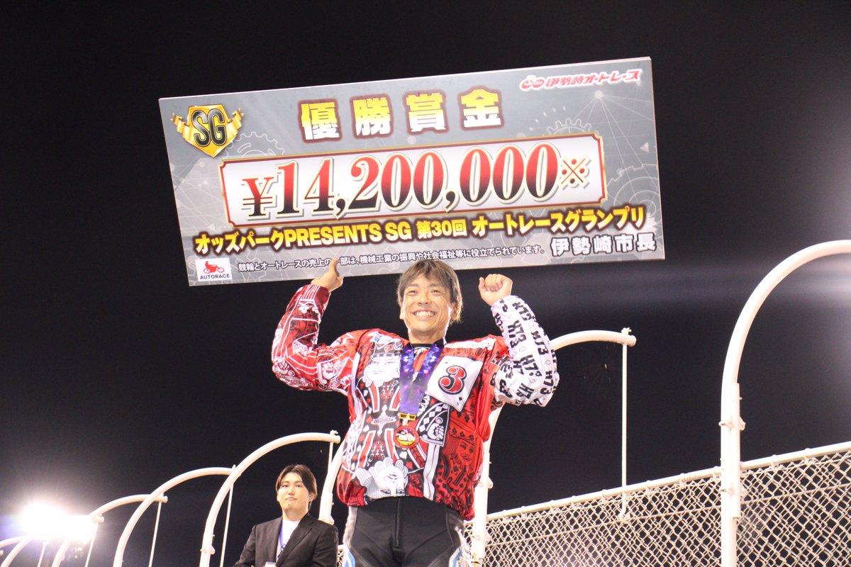 isesakiautorace's tweet photo. オッズパークPRESENTS SG第30回オートレースグランプリ　優勝戦

#優勝
#おめでとうございます！
#青山周平
#伊勢崎オート
#オートレース
#SG
#オートレースグランプリ
#オッズパーク https://t.co/mKiXCpjH4C