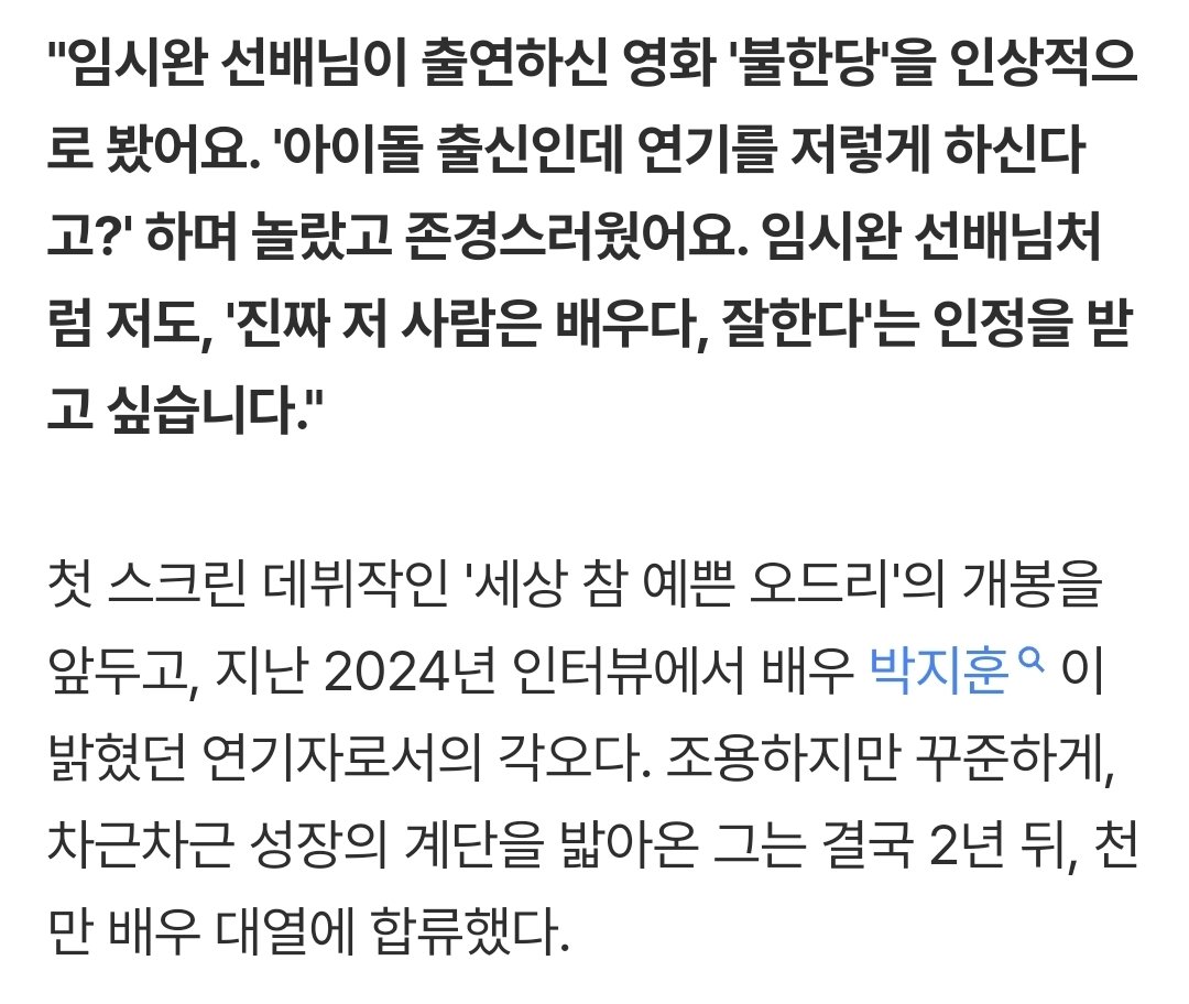 toryhoon05's tweet photo. 지훈이가 롤모델로 얘기했던 선배님처럼 배우로 인정받고 싶다고 했는데, 그 후로 2년 뒤 1600만 배우가 되었고, 그게 기사에 나오기도 함ㅡ
그런데 그 선배님을 가수 무대에서 만난것...! https://t.co/0Sz9NJMAYQ