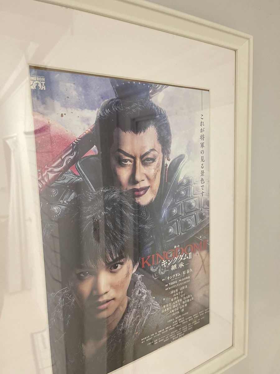 IshiP_walker's tweet photo. パンフレット持ってきてくださったので、神田のGen-ekiの額をキングダムに変えました。

観に行きたい！
あと裏面もめちゃくちゃカッコイイから定期的に表裏入れ替えよう✨ https://t.co/Xak4AQhR8M