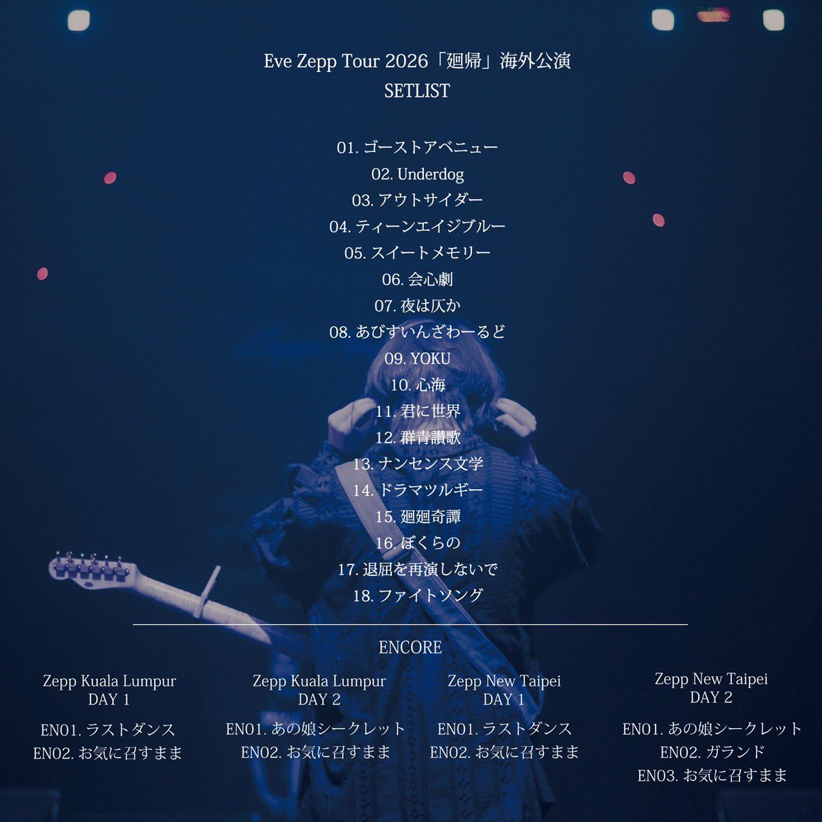 nonsense_eye's tweet photo. Eve Live Tour 2026「廻帰」 
Zepp Kuala Lumpur＆Zepp New Taipei

ライブのセットリストを公開！
ぜひ余韻にお浸かりください。

改めてZeppツアーにご来場の皆様ありがとうございました。
ホールツアーではまた新たな演出、セトリを大きく変え、来年お待ちしております。

#廻帰 https://t.co/gchMDT5LWi