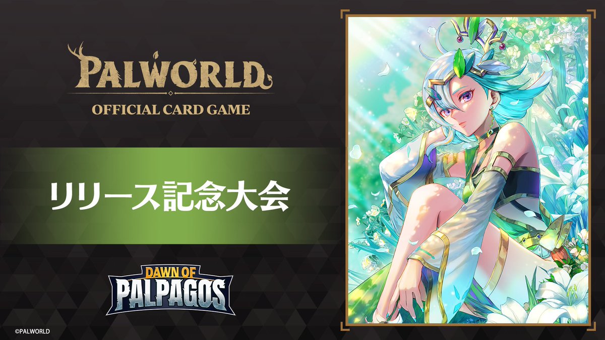 パルワールド オフィシャルカードゲーム公式 on X: 