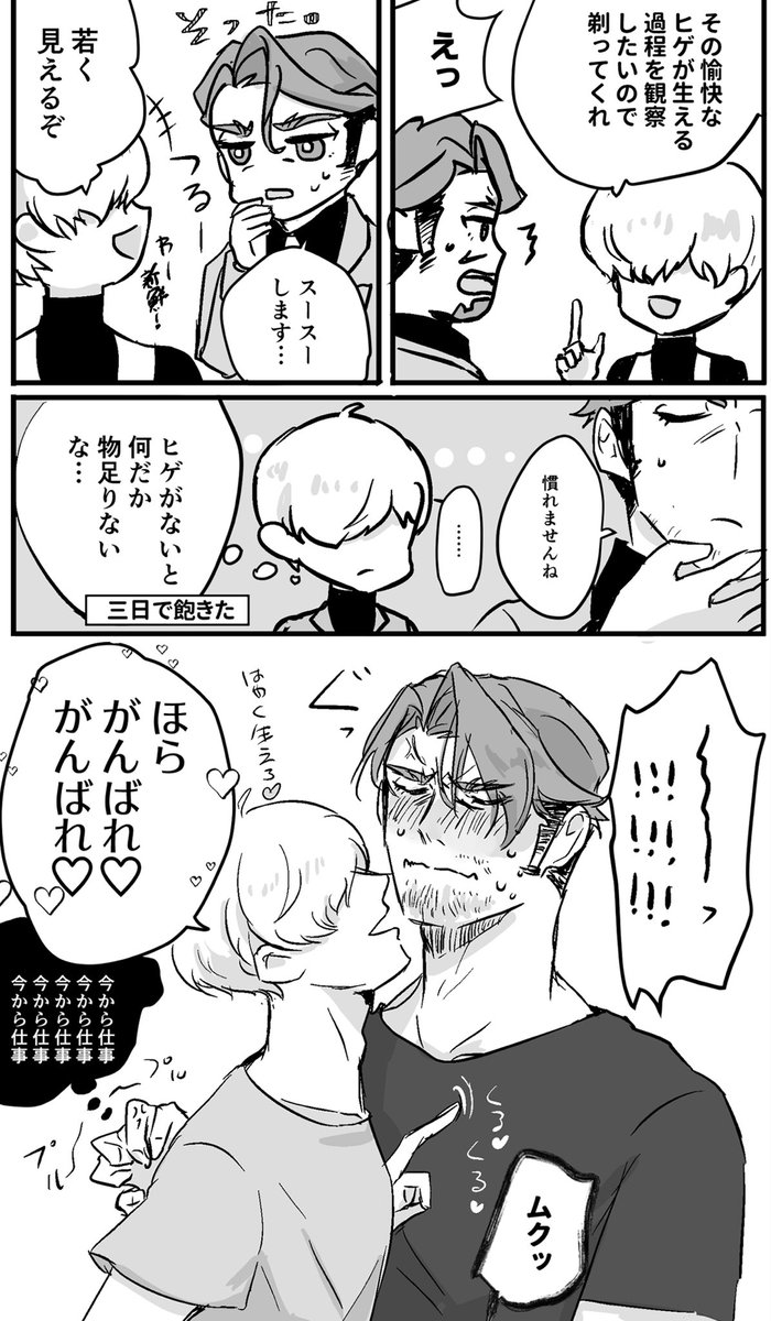 kage_tu's tweet photo. 「私の髭面が好きだと気づいた大佐が毎朝、可愛く煽ってくるので下半身に来て困っています」
シャリシャア https://t.co/VCqNPVRz7d
