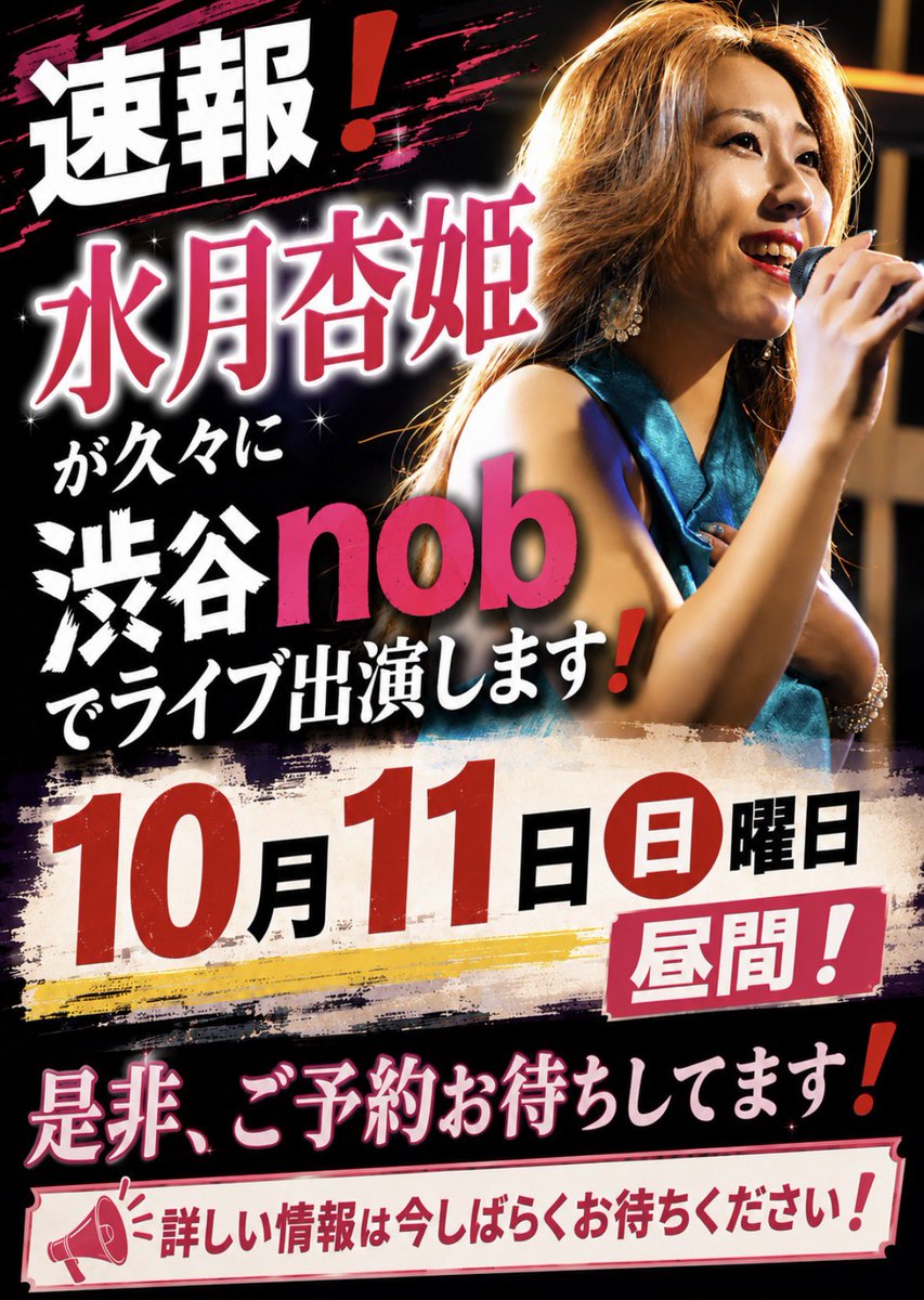 mizukiakiaki's tweet photo. #水月杏姫
#渋谷nob
#歌手 https://t.co/2OozOjbgOY