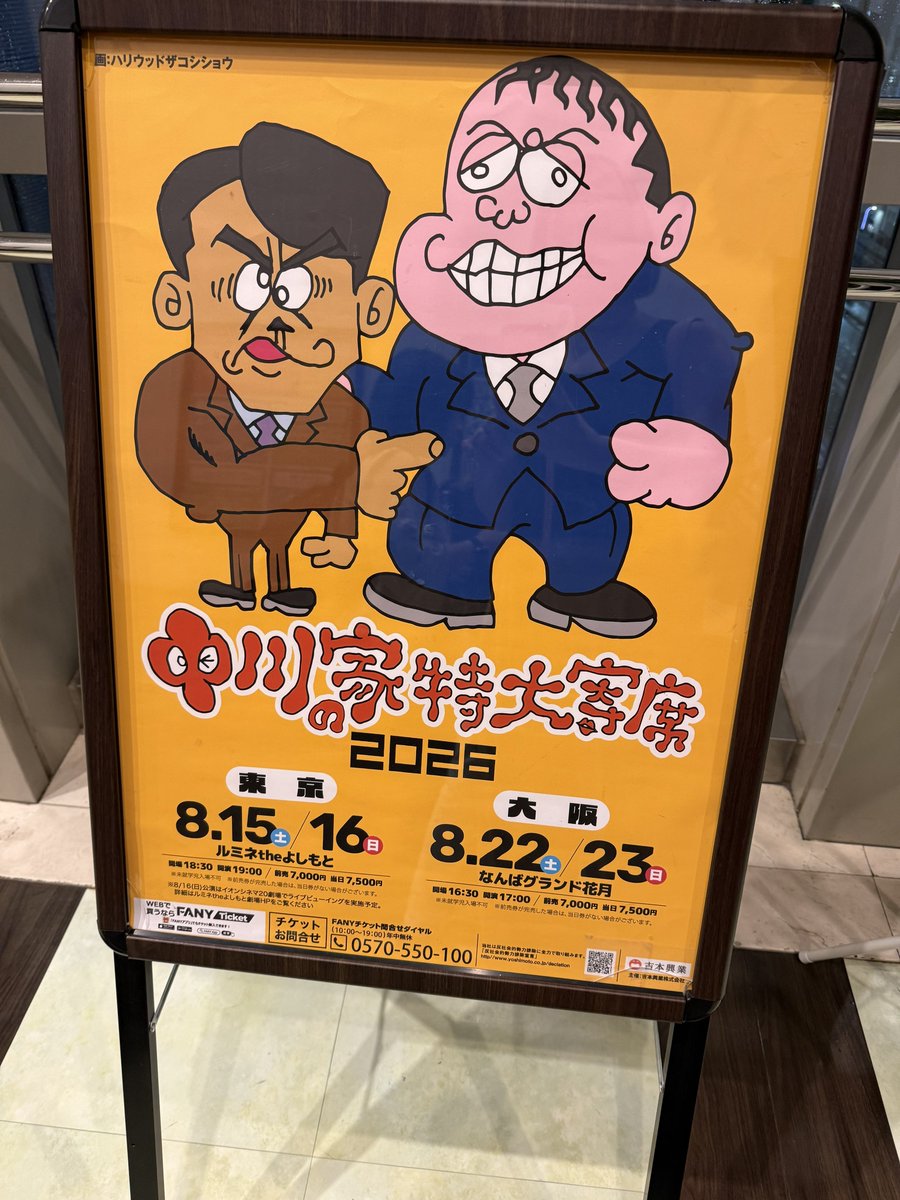makimakyo's tweet photo. 特大寄席当たったー💓プレミアチケット🎫
公演時間90分予定だったけど、中川家のことだから2時間だろう❣️と思ってたら、
まさかの2時間半だった🫨
さすがです✨
#特大寄席 https://t.co/snNtLp5BDt