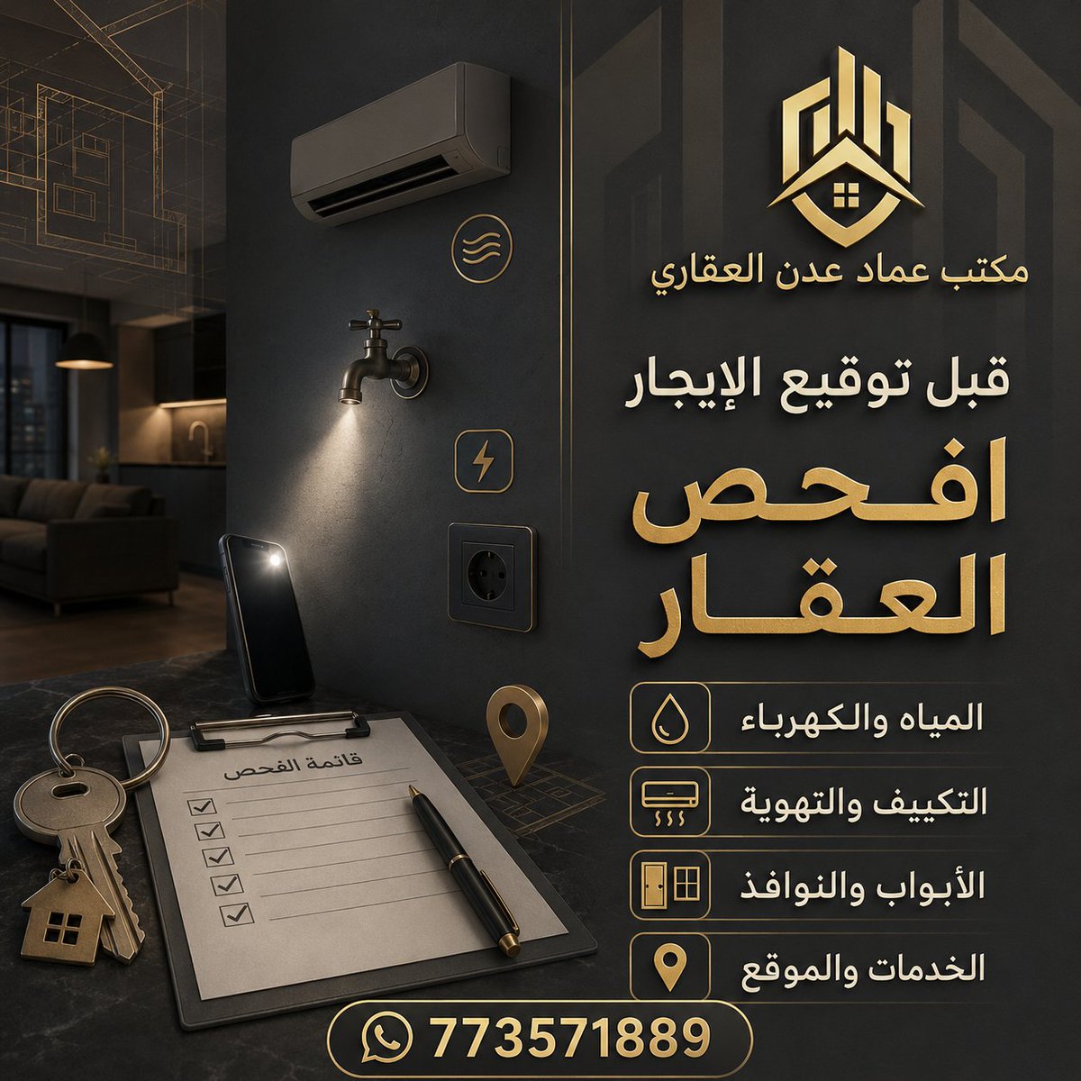 aleimad7aden's tweet photo. قبل توقيع عقد الإيجار، افحص المياه والكهرباء والتكييف والأبواب والنوافذ، وانتبه للرطوبة والخدمات المحيطة.
وسجّل أي عطل أو ملاحظة في العقد قبل استلام العقار.
مكتب عماد عدن العقاري
📞 773571889
🌐 https://t.co/iHSxslYQhQ⁠�
#عقارات_عدن https://t.co/BdzDGAs09f