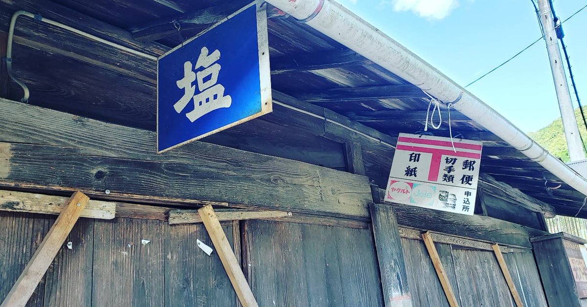inaka_pic's tweet photo. @midget_bis 塩看板も可愛いです♡昔の看板って何でこんなにぐっとくるのか…
#看板の写真があったらあげる https://t.co/vzkbET8OYF