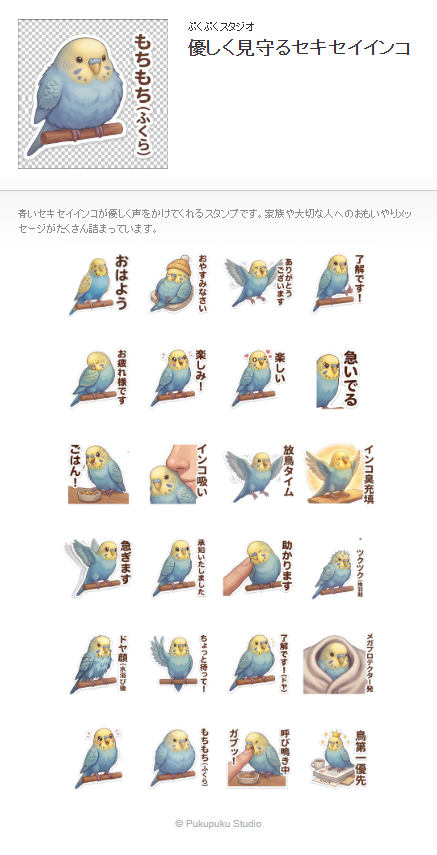 79lntcgt's tweet photo. 自分用にスタンプを作ってみました。
青いセキセイインコが、優しく声をかけてくれるスタンプです。家族や大切な人に、ちょっとした思いやりを伝えたいときに使ってもらえたらうれしいです。よかったら使ってみてください。まだ審査中です。#セキセイインコ #LINEスタンプ #インコスタンプ https://t.co/e2PZYqX5Bx