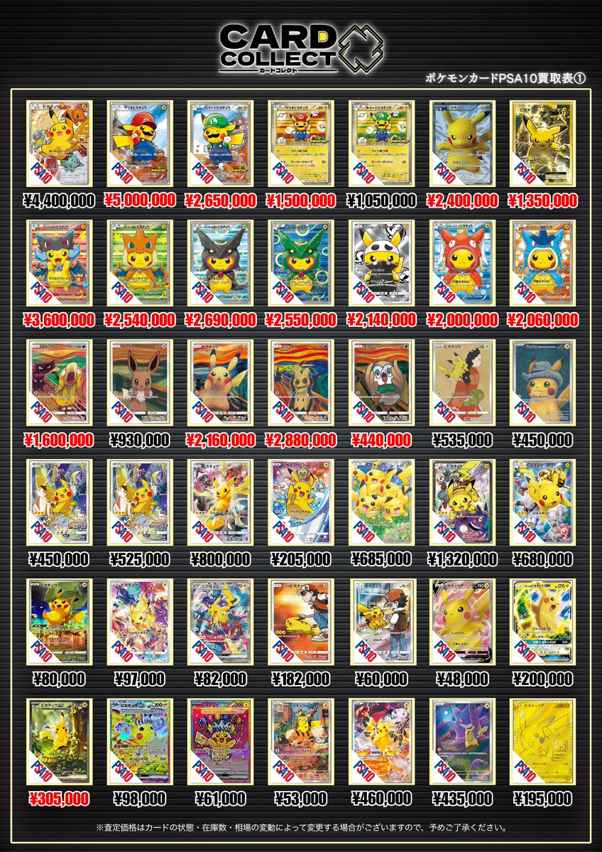 ◤◢◤◢◤◢◤◢◤◢◤◢◤◢◤◢ 8月17日 ポケカPSA10買取表①