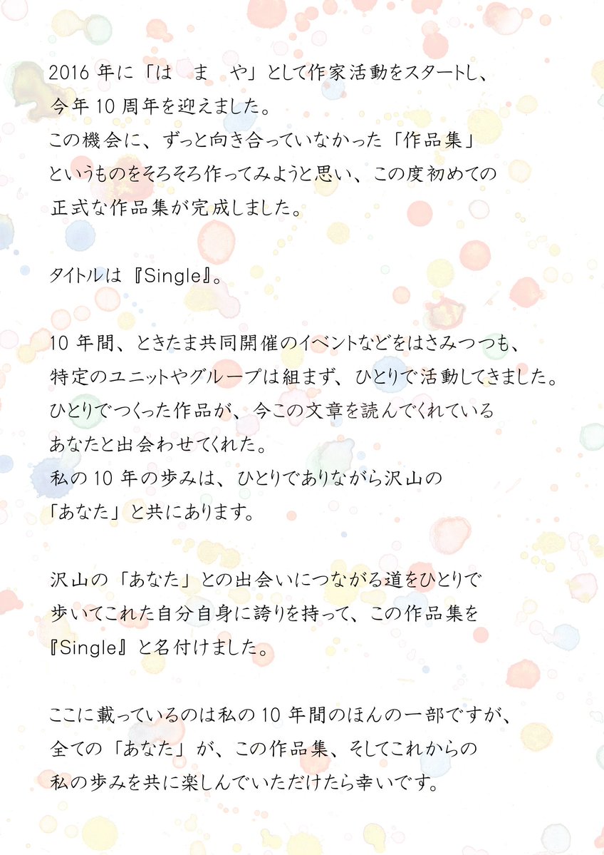 oekakihamaya's tweet photo. 【初作品集】

◇10周年イヤー企画第9弾◇

は  ま  や作品集『Single』

👤単独では初となる作品集
👤厳選した51点の作品を掲載
👤12月16日㈬個展会場にて販売開始👤今秋開催するふたつの主催展『POKER FACE』『再生 〜ピンク・ソリチュード〜』会場にて、サンプル設置の上予約受付 (詳細は画像3枚目) https://t.co/JvxNyR3iax