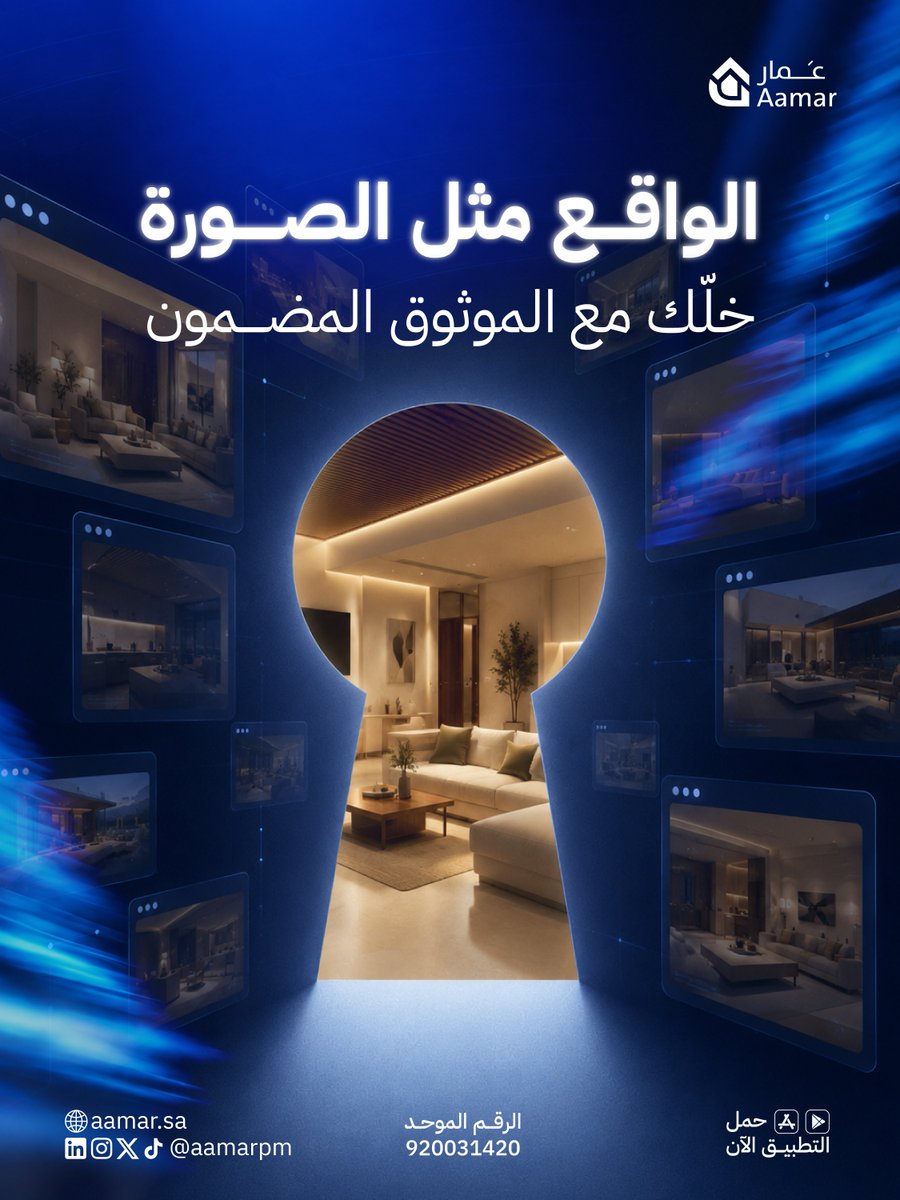 aamarpm's tweet photo. مع #عمار الواقع مثل الصورة  📸🏠
اختر العقار اللي يناسبك، وحمّل التطبيق الآن 📲 https://t.co/n7mY4dDE1R