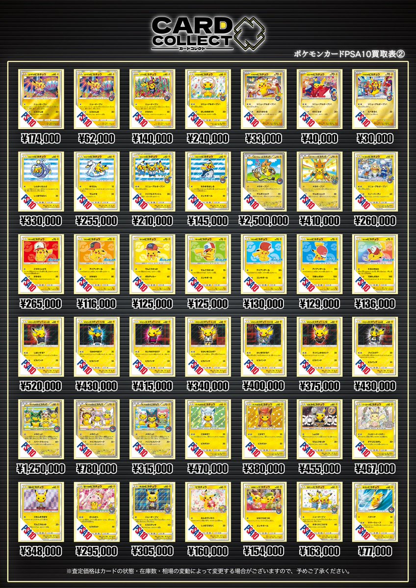 コ*キ様 厳選90枚＋PSA１０が1枚　ポケモンカードまとめ売り　ファイル付き ◤◢◤◢◤◢◤◢◤◢◤◢◤◢◤◢ 8月17日 ポケカPSA10買取表①