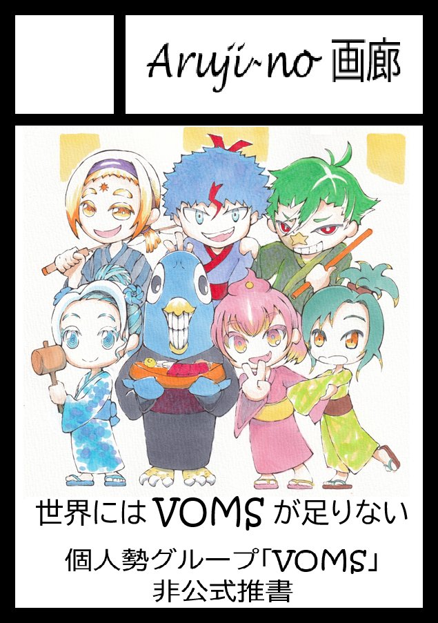 Arujino's tweet photo. #C109
余韻もそこそこに次回冬コミ申込完了。
次回は #VOMS 全体をテーマにした本を制作致します。
#VTuber好きと繋がりたい https://t.co/wNlON0WA4m