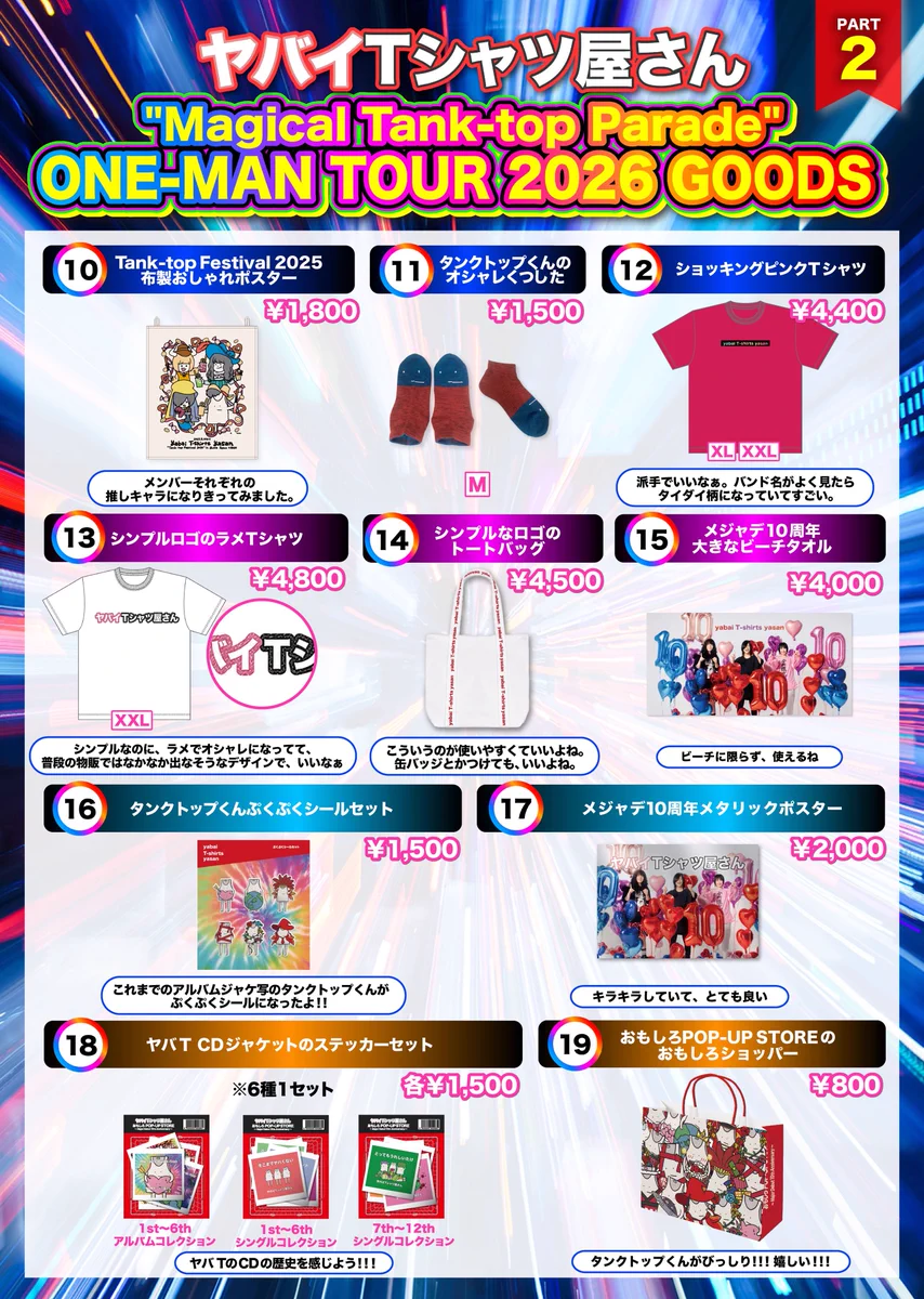 ヤバイTシャツ屋さん（バンド） on X: 