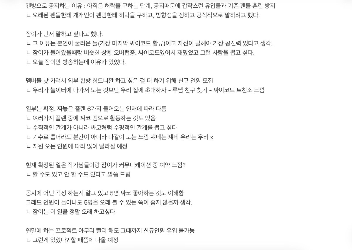 sujeong604's tweet photo. 공지 세세하게 적어왔습니다
다들 한번씩 꼭 읽어주셨으면 좋겠네요
혹시나 빠진 내용이 있다면 알려주시면 감사하겠습니다 :) https://t.co/auSh3ubfX3