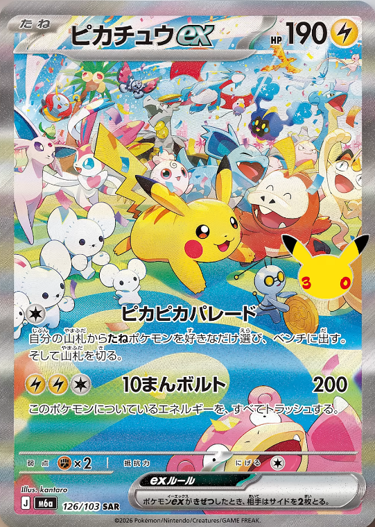 pokecamatomeru's tweet photo. 【ポケモン30周年】
新カード「ピカチュウex SAR」30th CELEBRATION収録

公開されたカードに関する感想や考察などお気軽にリプライください。 https://t.co/fvKaqeQwOj