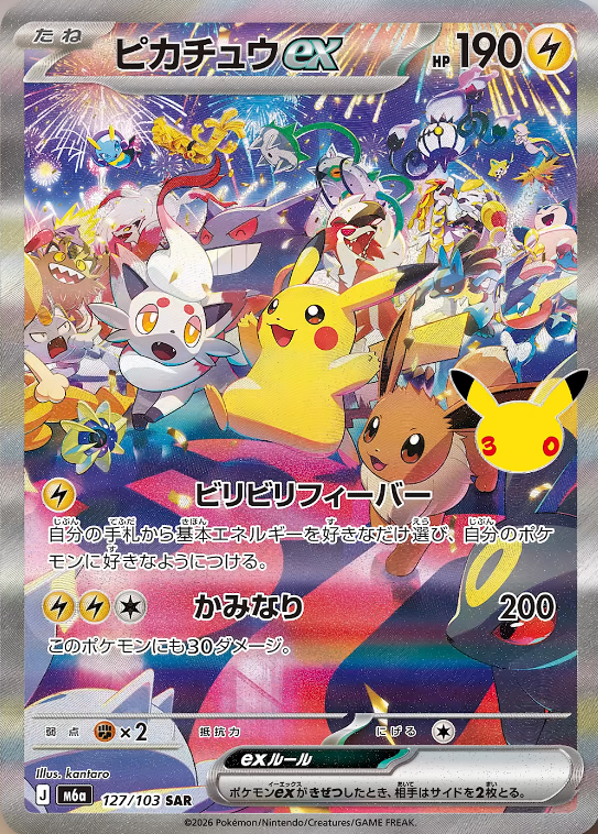 pokecamatomeru's tweet photo. 【ポケモン30周年】
新カード「ピカチュウex SAR」30th CELEBRATION収録

公開されたカードに関する感想や考察などお気軽にリプライください。 https://t.co/fvKaqeQwOj