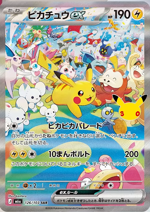 pokecachan's tweet photo. 【ポケカ30周年】新カード２枚発表💡

・ピカチュウex SAR
👑ポケカ30th CELEBRATION（30周年BOX）

▼参考：予約情報まとめ
https://t.co/W6WkcQ27om https://t.co/OwWl9ExPvV