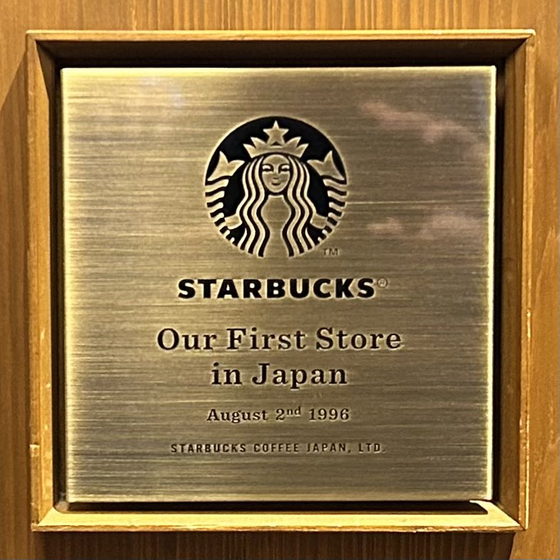 bruce_ontheroad's tweet photo. スターバックスコーヒーが日本に上陸して
今年で30周年。

昔はフラペチーノ商品とか好きだったけど、最近はリザーブで世界のコーヒーを味わうコーヒージャーニーにハマっている。

日本1号店の銀座松屋通り店へ…

GINZA30周年スタバカードをゲットしたかったけど、既に売り切れていて残念…😭 https://t.co/fSk8o3j8VD