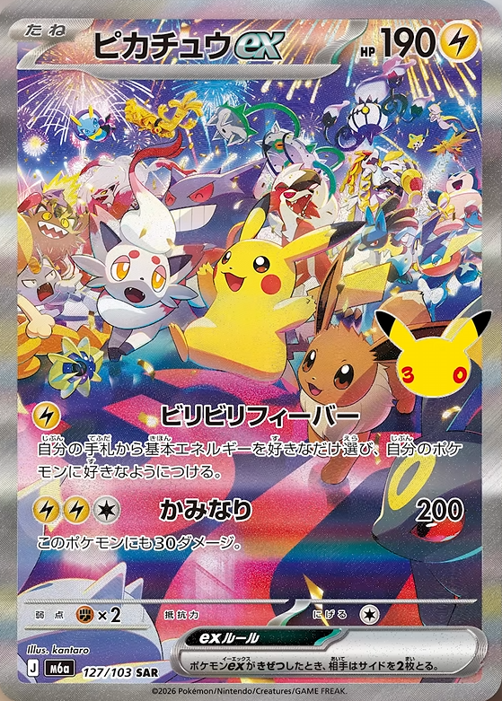 PokeGetInfoMain's tweet photo. 【新カード公開】
拡張パック「30th CELEBRATION」収録
・ピカチュウex SAR
・ピカチュウex SAR

新カードについてどう思いますか？
率直な感想お待ちしております👍

✅30th CELEBRATION 予約抽選情報
https://t.co/gAQhw9c4qQ https://t.co/n0cpHgV3Ij