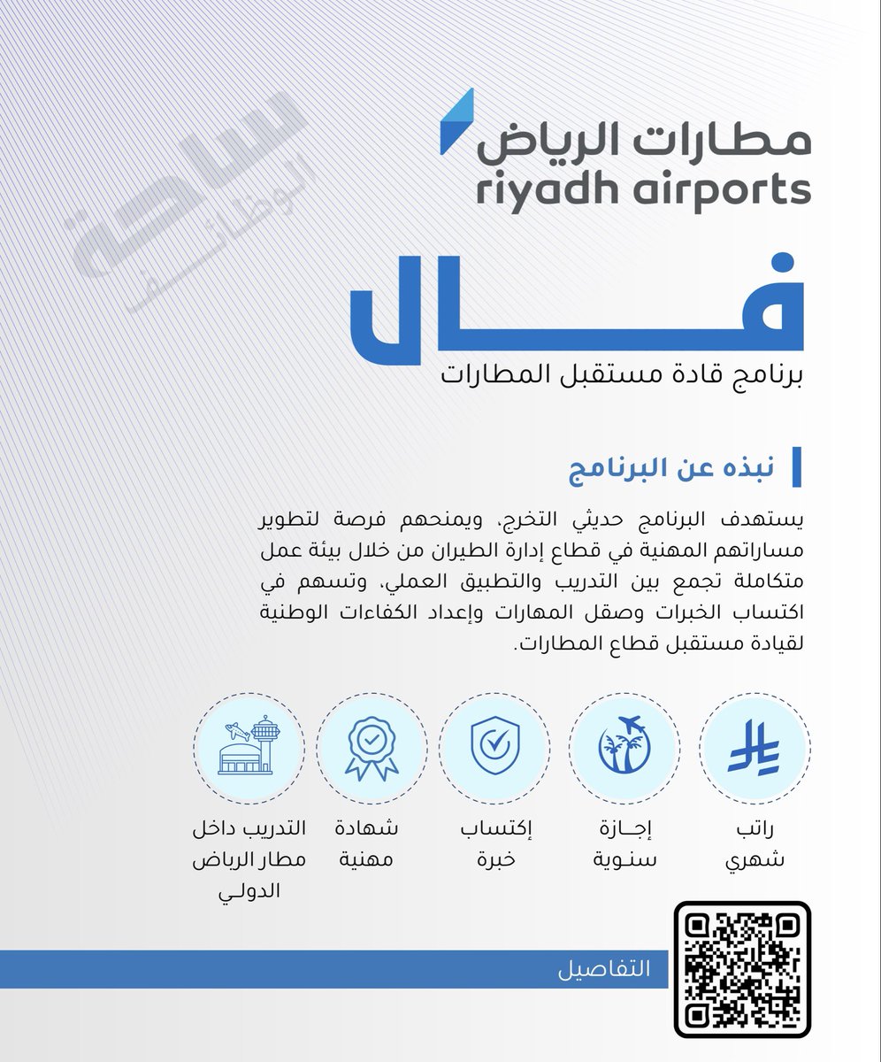 YourJobs_KSA's tweet photo. ✈️✈️✈️✈️✈️✈️✈️✈️✈️✈️✈️

عاااااجل ورسميييياً مطارات الرياض
تعلن عن برنامج فال لقادة مستقبل المطارات

موعد التقديم
يبدأ التقديم اليوم الأحد 1448/03/03هـ الموافق 2026/08/16م، ويستمر حتى يوم الخميس 1448/03/14هـ الموافق 2026/08/27م.

https://t.co/9mWA3EHPdT https://t.co/cu1AOs5Jyg