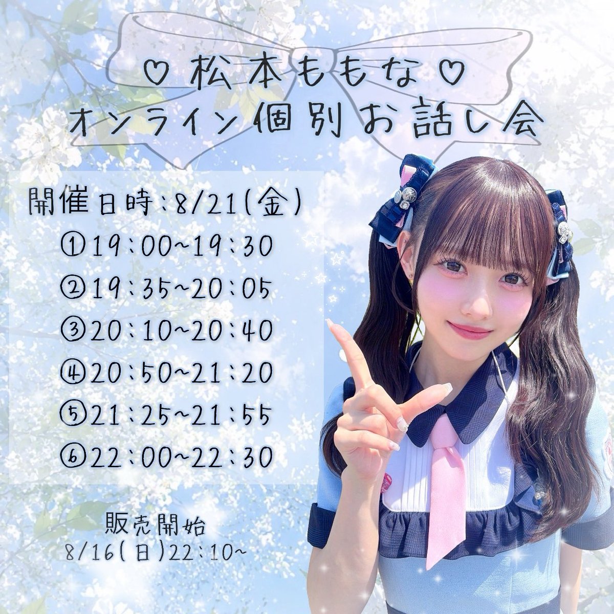 momonamatsumoto's tweet photo. 4周年イベント個別＆グルショも全枠完売もありがとう🥺ྀིとってもたのしかったぁ🎀

笑顔のプレゼントたくさん受け取ってみんなからの愛で心が幸せで溢れてるよ♡
ももなの愛は持って帰ってくれた？☺︎︎︎︎

ぽるすばんぐみさんも会えた時幸せにするね💕

#高嶺のなでしこ
この後オンラインおはなし会の受付が22:10～あります🫶🏻幸せお届けします✨
❥❥https://t.co/krAkEzzJks
会えるのまってるね🪄

デジカメでお写真撮ったよ📸