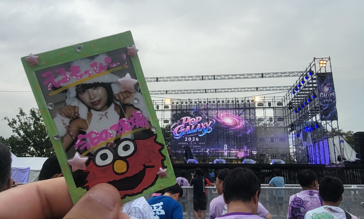 elmoppy888's tweet photo. 先週と同じ場所かと思う景色に、見たい人の辞退が相次ぎましたが、テンテンが出ると言うことで3週連続のお台場へ🏃

テンテンの姿を見るまで本当に出てきてくれるか不安でしたw

今まで見たこと無いライブでしたが、変わず村人さんワキワキ界隈で楽しかったです!

#点染テンセイ少女
#村人T
#POPGALAXY https://t.co/Id02vMNWAK