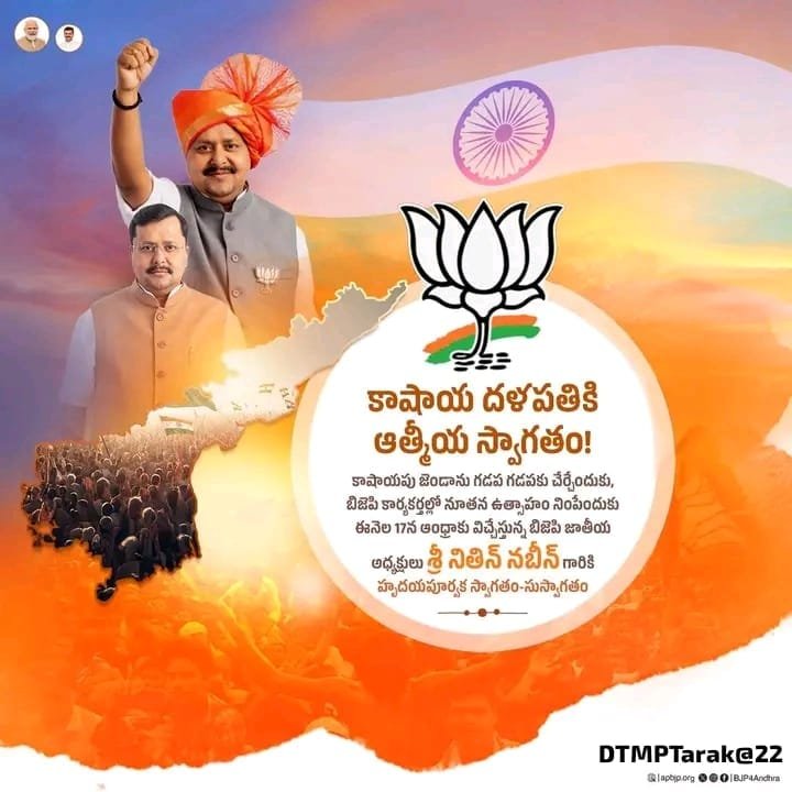 DTejaManikyam's tweet photo. స్వాగతం నబీన్ జీ 🧡🪷
@NitinNabin @BJP4India @BJP4Andhra @BJPMadhukarAP @MadhavBJP @TatineniSriram @RAM2347RK @adapabaluf4 @TAMMISEEIAs1sk #Gudivdaruralmandal #gudivadarural #Apbjp #bjpkrishnazilla https://t.co/TV1ZjK8FQk