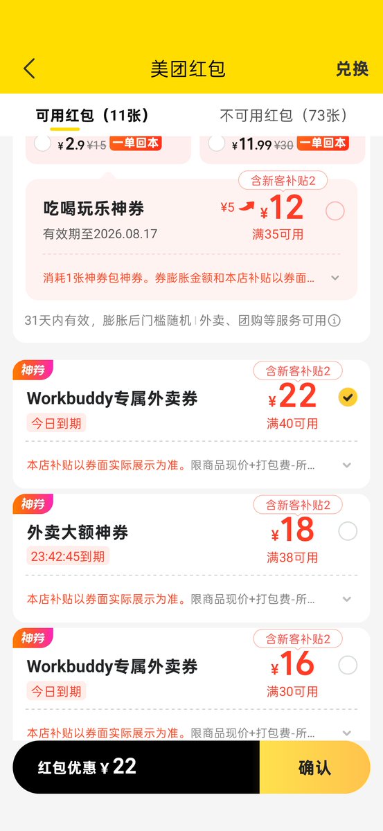 iblogc's tweet photo. 只这一点，我就要吹爆 #WorkBuddy

一顿饭让我多省4元。 https://t.co/sSMM7A31DJ
