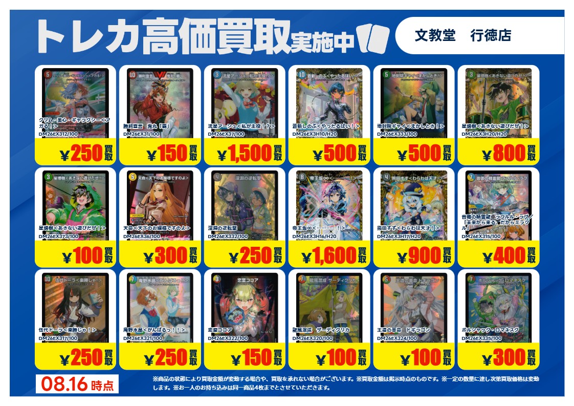 ⚡️【デュエルマスターズ買取強化のお知らせ】⚡️ #デュエル