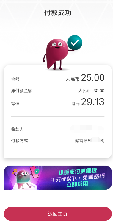 sino_go_global's tweet photo. 插播一个港卡小羊毛 30-5,每人两次
中银家的 bocpay+活动,
内地商户银联/微信扫码支付即可
如果还没开通的话,直接用内地手机号注册即可,只要有中银香港账户就可以,不需要中银信用卡
羊毛不大,其实是顺手活动下中银的账户。
PS,香港银行逐渐在增多一些内地消费活动,还是希望大家多活跃。别辛苦办了,大家不用被暂停冻结
后续,有港卡活动信息,我会第一时间通知,别错过
#中银香港 #港卡