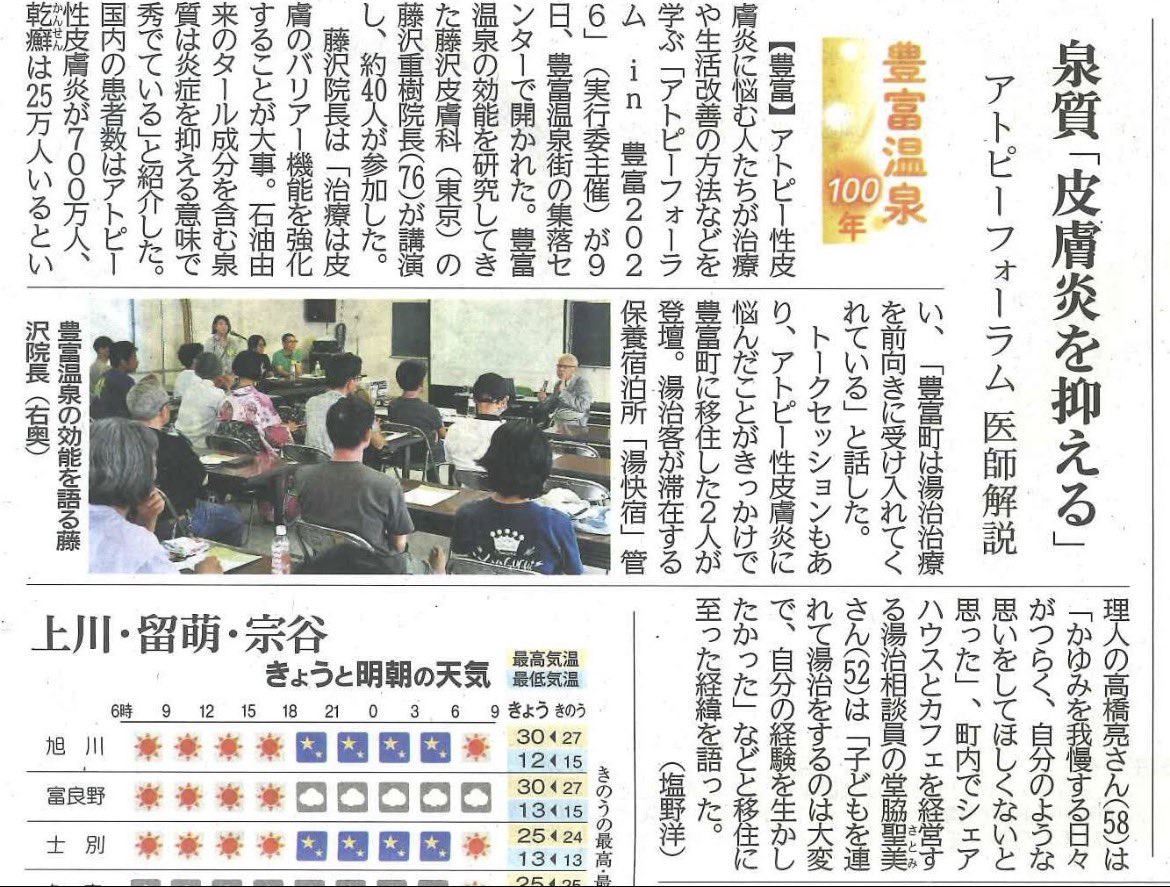 atopyfreecom's tweet photo. 豊富フォーラムの記事。北海道新聞さん、いつも来ていただき、ありがとうございます。 https://t.co/hYy33pHzTH