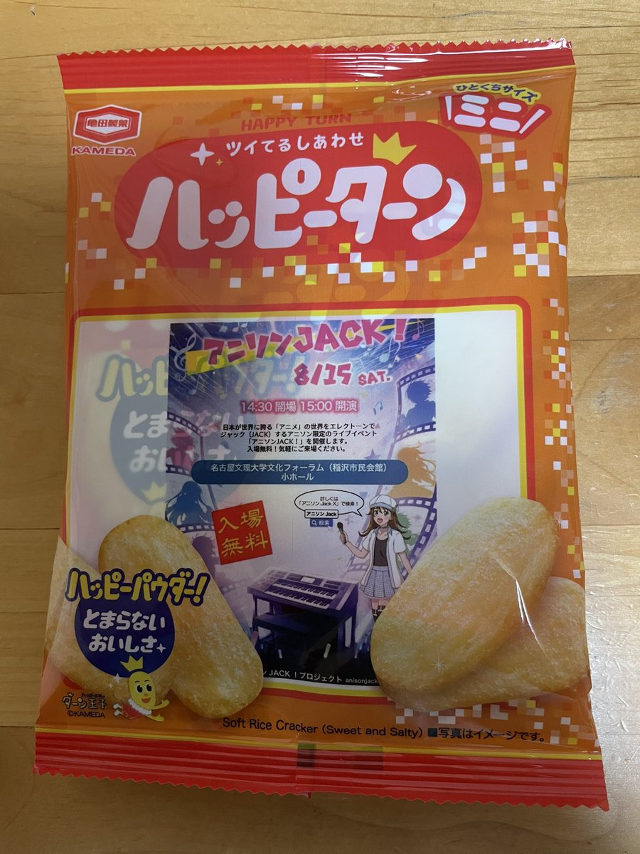 Chiiko0105's tweet photo. アニソンJACK！…つづき
あゆみちゃんが作ってくれました！
オリジナルハッピーターン　ステキ💓
#アニソンJACK https://t.co/AqZLfEPgiF