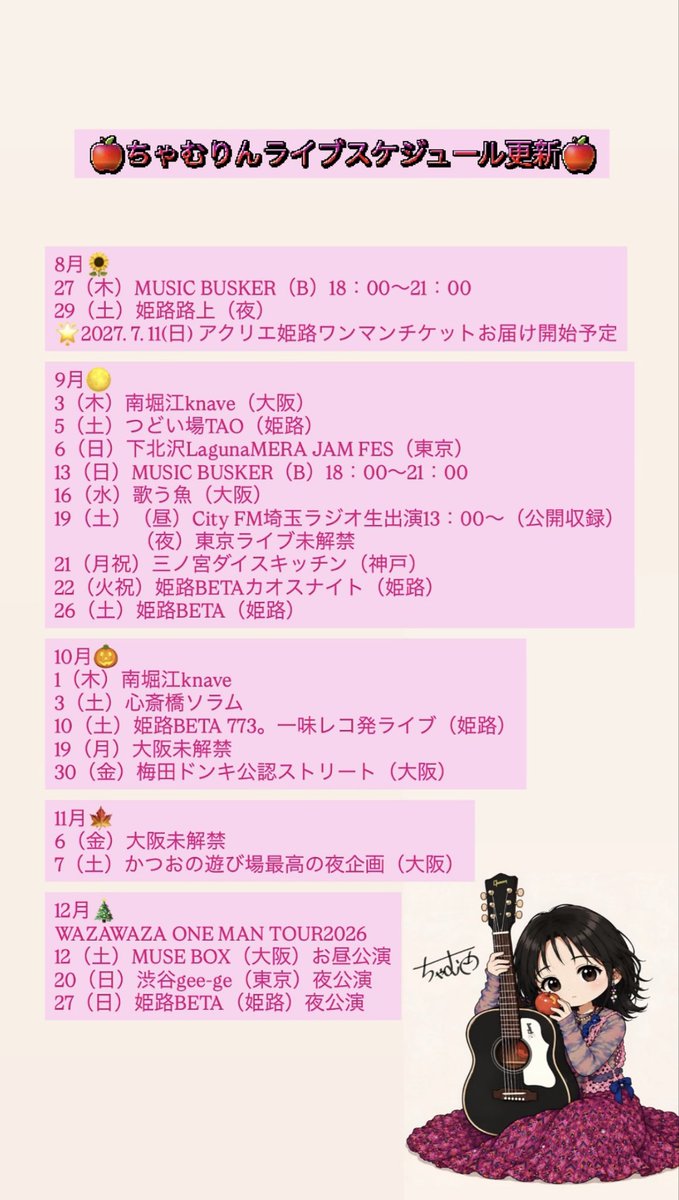 chamrin_ringo's tweet photo. 🍎ちゃむりんライブスケジュール更新🍎
下半期もまだまだたくさん歌います！
路上ライブもたくさんやります🌟
みんなにたくさん会えますように😌 https://t.co/v98BrsKQdi