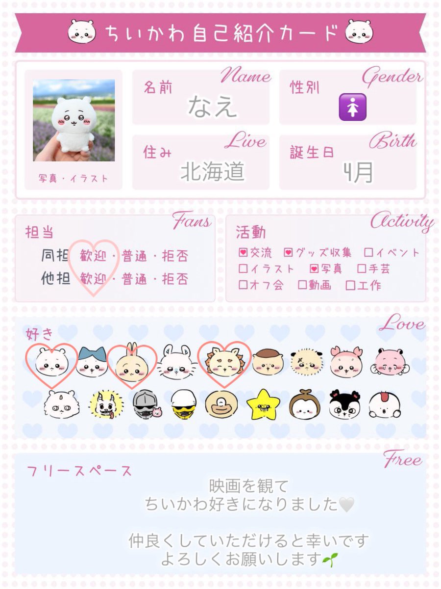 naesun_'s tweet photo. 25↑￤ちいかわ好き
ちいかわ好きなお友達がほしくて始めました🤍
映画からハマった初心者ですが、是非仲良くしていただけると嬉しいです🌸
よろしくお願いします！

#ちいかわ  
#ちいかわ好きな人と繋がりたい
#ちいかわ自己紹介カード https://t.co/pC2QZudEqE